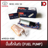 ปั้มติ๊กในถัง ปั้มติ้กพร้อมตัวกรอง (Fuel pump) สำหรับ TOYOTA AE101, VIOS วีออส ปี 03-07 รหัส 195131-9280 ยี่ห้อ DENSO