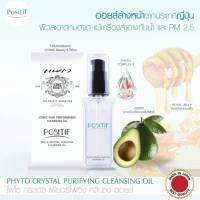 POSITIF Phyto Crystal Purifying Cleansing Oil  โพสิทีฟ ไฟโต คริสตัล เพียวริไฟอิงค์ คลีนซิ่ง ออยล์ 60 มิลลิลิตร