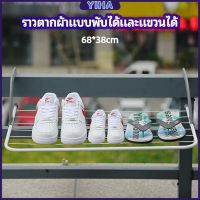 Yiha ราวตากผ้าระเบียง ราวตากผ้าแบบแขวน ชั้นวางรองเท้า ราวตากผ้าแบบพับได้ foldable clothes rack