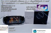 เครื่องเกมส์ psp 3000 แปลงแล้ว เมม 32 gb พร้อมเกมส์ให้เล่นกว่า 60 เกมส์ อุปกรณ์ของแถมครบชุด