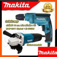 MAKITA ชุดสุดคุ้ม เครื่องเจียร 4 นิ้ว หินเจียร รุ่น 9553HB ➕ สว่านปรับรอบซ้าย-ขวา 10 mm.สว่านไฟฟ้า รุ่น DP-2011 AAA