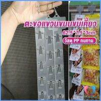 Dovin แถบพลาสติกสําหรับแขวนขนมขบเคี้ยว 1.3 MM 12 ตะขอ Supermarket hook