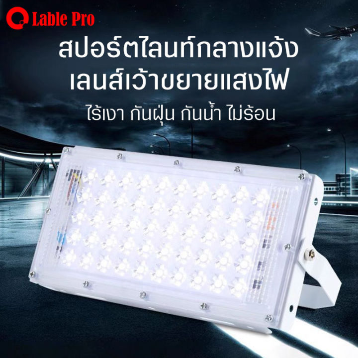 แผงไฟอเนกประสงค์-แสงขาว-ไฟส่องทางสปอร์ตไลท์-50led-spotlightแผงหลอดไฟติดถนน-ไฟนอกอาคารแบบเสียบไฟบ้าน-กันน้ำ-ทนทาน-แสงมาก-ไฟขายของ-ไฟส่องทาง