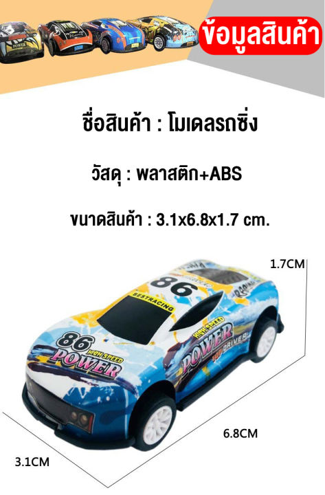 linpure-รถของเล่น-รถดึงกลับmini-โมเดลรถยนต์-รถของเล่นรถแข่งมินิ-ของเล่นสำหรับเด็ก-ของเล่นราคาถูก-สินค้าพร้อมส่งจากไทย