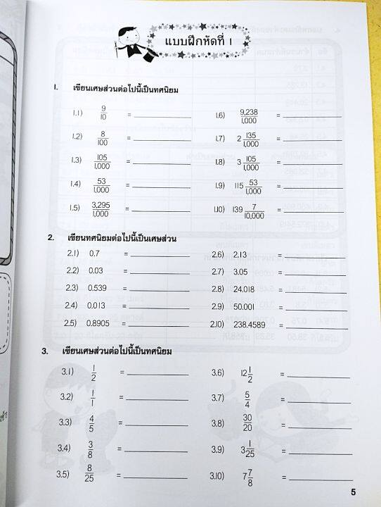 คณิตศาสตร์-ป-6-เล่ม-4-ทศนิยม-ไม่มีเฉลย-บรรณกิจ