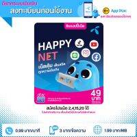 ดีเเทคระบบเติมเงิน  Happy net ยังไม่ลงทะเบียน ร้านสุ่มหมายเลขให้ค่ะ