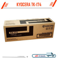 Kyocera TK-174 สีดำ ตลับหมึกโทนเนอร์ ของแท้ประกันศูนย์