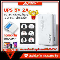 UPS สำรองไฟ UPS Adapter 5V/2A 1200mAh 2500mAh แบตเตอรี่ขนาด 2 x 18650 ถอดออกได้ สําหรับการชาร์จโทรศัพท์ กล้องวงจรปิด