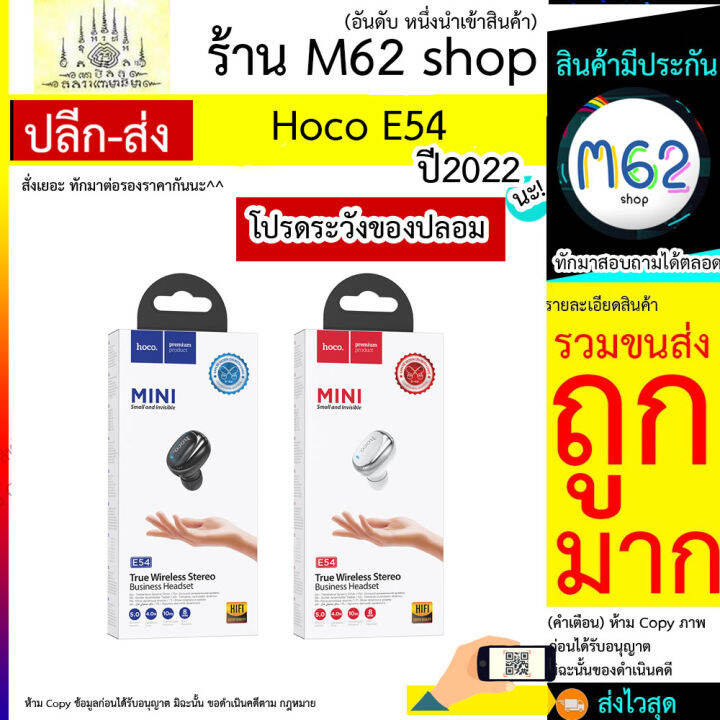 Hoco รุ่น E54 หูฟังบลูทูธขนาดเล็ก 5.0 ชุดหูฟังไร้สาย “E54 Mia mini” หู ...