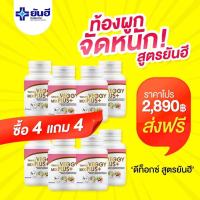 [  4 แถม 4 ] Yanhee Veggy Mix Plus+ ยันฮี เวจจี้  ขนาด 60 แคปซูล ** สินค้าพร้อมส่ง **