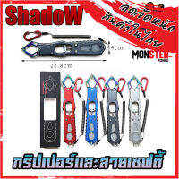 กริปเปอร์  GRIPPER 22.8 CM. คีมจับปากปลาสแตน มาพร้อมสายเซฟตี้และตัวคล้อง By SHADOW