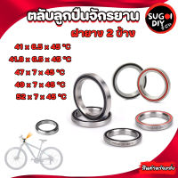 ตลับลูกปืนฝายาง  BIKE 41 41.8 47 49 52 mm. แบริ่งจักรยาน ตลับลูกปืนจักรยาน อะไหล่ลูกปืนจักรยาน Sugoi diy