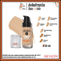 Revlon ColorStay Longwear Makeup. เรฟลอน คัลเลอร์สเตย์ ลองแวร์ เมคอัพ (30 ml.) รองพื้นในตำนาน มี 7 โทนสี