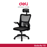 DELI E4925 Office Chair เก้าอี้ออฟฟิศ เก้าอี้สำนักงาน เก้าอี้ผู้บริหาร เก้าอี้เพื่อสุขภาพ