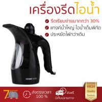 เตารีดไอน้ำ เทคโนโลยีใหม่ล่าสุด เครื่องรีดผ้าไอน้ำ HOME TOP LS-518N 0.25 ลิตร พลังไอน้ำต่อเนื่อง พิเศษกว่ารุ่นอื่น ๆ หน้าเตารีดเคลือบพิเศษ รีดลื่นไม่มีสะดุด ผ้ายับแค่ไหนก็เรียบง่าย เตารีดไอน้ำ จัดส่งฟรี มีเก็บเงินปลายทาง