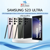 [ ใหม่พร้อมส่ง ] Samsung Galaxy S23 Ultra 5G เครื่องใหม่ศูนย์ไทยประกัน 1 ปี หน้าจอ 6.8 นิ้ว Snapdragon 8 Gen 2