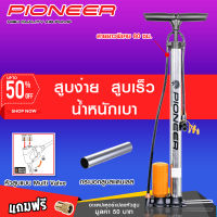 ที่สูบลมจักรยาน ที่สูบมอเตอร์ไซด์ Pioneer สายยาวพิเศษ 80 ซม. กระบอกสแตนเลส น้ำหนักเบา สูบง่าย สามารถสูบได้ทั้งจุ๊บเล็กและใหญ่