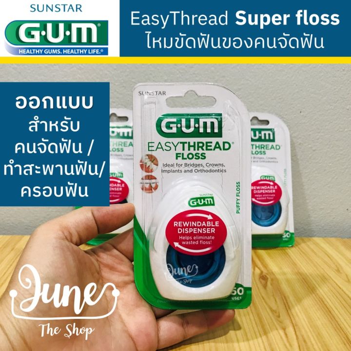 3200b-gum-easythread-floss-gum-superfloss-ไหมขัดฟันของคนจัดฟัน-gum-super-floss-gum-ortho-dental-floss-ไหมขัดฟันของคนจัดฟัน-ซุปเปอร์ฟอส