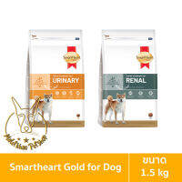 [MALETKHAO] SmartHeart Gold (สมาร์ทฮาร์ท โกลด์) Canine Veterinary Diet ขนาด 1.5 กิโลกรัม อาหารประกอบการรักษาสำหรับสุนัข