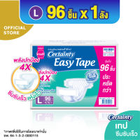 Certainty ผ้าอ้อมผู้ใหญ่แบบเทป เซอร์เทนตี้ อีซี่เทป Easy Tapeราคาประหยัด ลัง Super Save ไซส์ L 96 ชิ้น