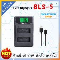 ที่ชาร์จถ่าน แบบดิจิตอล LED สำหรับกล้อง Olympus BLS-5 ประกัน 1 ปี แบบ 2 ช่อง ราคาจัดโปร