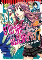 ยามาดะคุง กับ แม่มดทั้ง 7 เล่ม 14