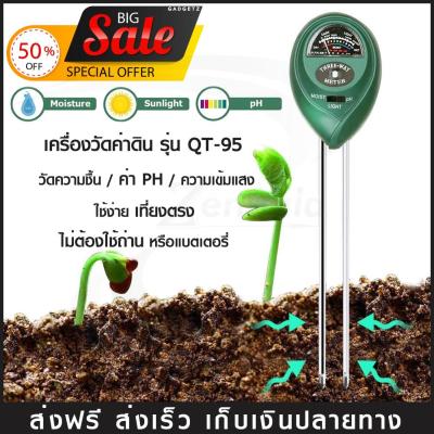 【ของแท้】เครื่องวัด PH,moisture,light ดิน (QT-95) เครื่องวัดพีเอช อุณหภูมิ ความชื้น วัดค่าดิน Soil Meter