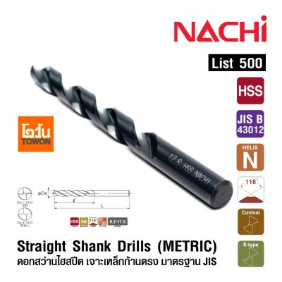 NACHI ดอกสว่าน HSS รุ่น L500 ขนาด 9.00 - 12.90 mm ดอกสว่าน ไฮสปีด เจาะเหล็ก Twist Drill Bit JIS Straight Shark Drills (1 ดอก)