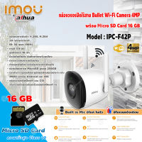 imou Bullet Lite Wi-Fi Camera 4MP รุ่น IPC-F42P กล้องวงจรปิดไร้สาย มีไมค์ในตัว+Micro SD Card 16GB ความเร็วสูง Class10