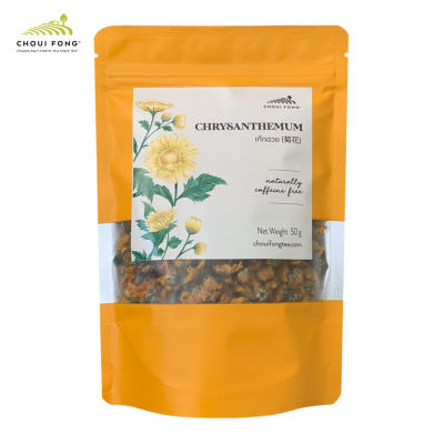 ฉุยฟง ดอกเก๊กฮวยอบแห้ง CHOUI FONG Dried Chrysanthemum ขนาด 50 กรัม (ซอง)