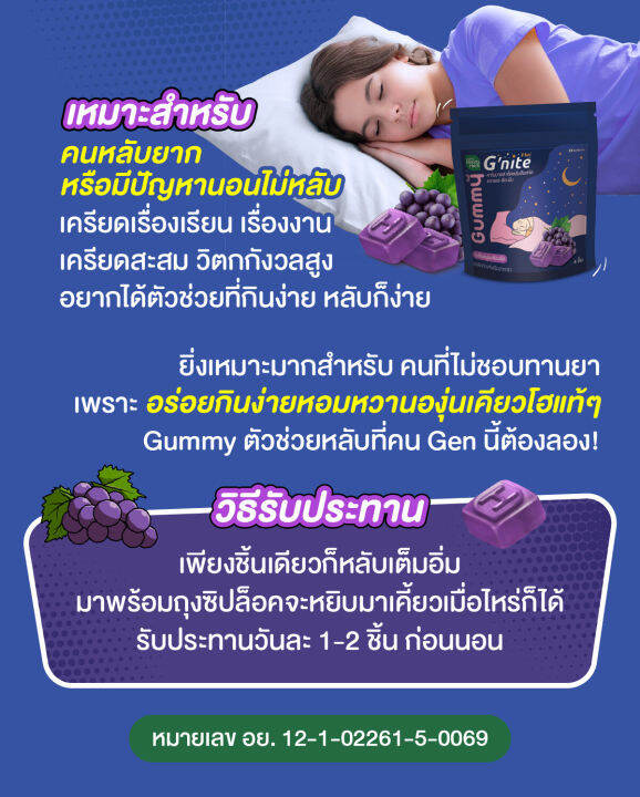 เจลลี่นอนหลับ-handyherb-g-nite-gummy-แฮนดี้เฮิร์บ-จี-ไนท์-กัมมี่-4-ชิ้น-กลิ่นองุ่นเคียวโฮ-เยลลี่หลับสบาย