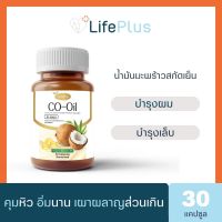 [9.9]?พร้อมส่ง?Protriva Co oil โปรทริว่าโคออยล์ น้ำมันมะพร้าวสกัดเย็น คุมหิว เร่งเผาผลาญ บำรุงผิว ผม เล็บ | ของแท้ 100%