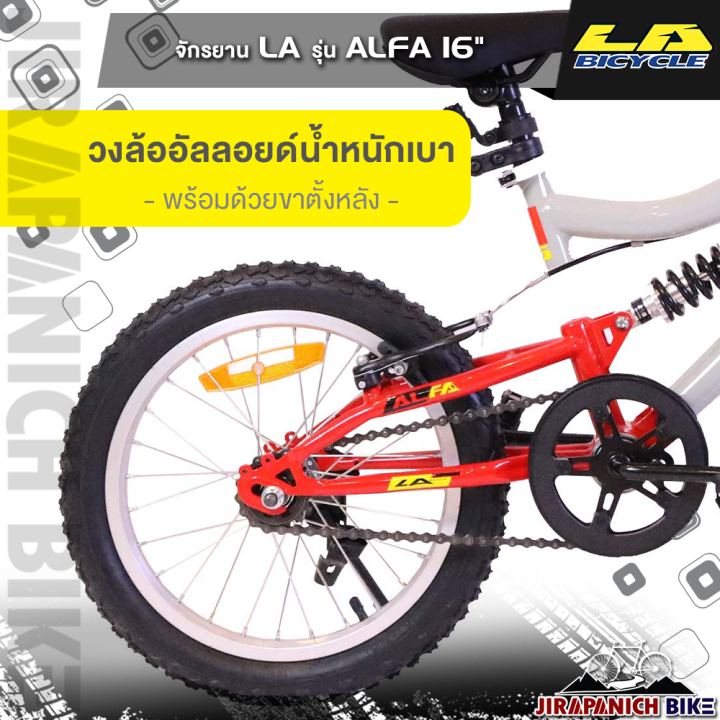 จักรยานเด็ก-la-รุ่น-alfa-วงล้อ-16นิ้ว-ตัวถังเหล็ก-full-suspension