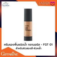 ครีมรองพื้นชนิดน้ำ กลามอรัส- สี FGT01 (สำหรับผิวสองสี-ผิวเข้ม)Glamorus Fluid Base Foundation FGT01 ปริมาณสุทธิ : 30.00 กรัม