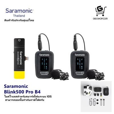 ไมค์ไวเลส Saramonic Blink500 Pro B4 (ส่ง 2 รับ 1 สำหรับ Lightning ระบบ iOS) ประกันศูนย์ไทย - กทม. มีบริการส่งด่วน ทักแชท