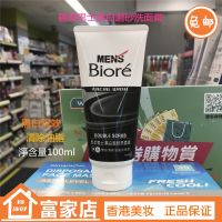 Hong Kong authentic Biore mens black and white scrub facial cleanser 100g clean pores