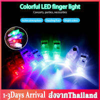 ราคาถูก!!! แหวนไฟ LED ไฟนิ้ว (1ชิ้น) ของเล่นส่องสว่าง โคมไฟนิ้ว ไฟนิ้วเรืองแสง MY308