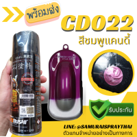 SAMURAI สีสเปรย์ซามูไร รถ สีชมพูแคนดี้ เบอร์ CD022 * Pink Candy Yamaha สีสเปร์ย- 400ml