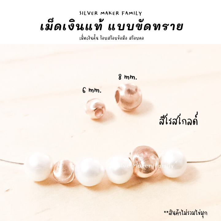 sm-เม็ดเงิน-เม็ดคั้น-ลูกปัดเงินแท้-ขัด-ทราย-อะไหล่เงินแท้-92-5