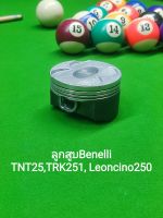 (G45) Benelli​ TNT25,TRK251, Leoncino 250 ลูกสูบ ตรง​รุ่น​