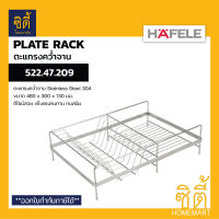 HAFELE 522.47.209 ตะแกรงคว่ำจาน สแตนเลส 304 (Plate Rack / Dish Rack) เฮเฟเล่ ตะแกรง พักจาน ที่คว่ำจาน สเตนเลส 304