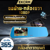 ✨ราคาสุดคุ้ม✨กล้องติดรถยนต์ กล้องบันทึกรถCar Camera FHD 1080P คมชัดทั้งในรถและนอกรถ จอสัมผัส รูโหว่F2.0ความละเอียดสูงกว่าบันทึกธรรมดา หน้าหลัง