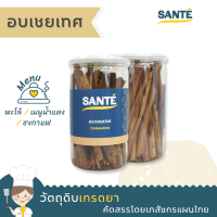 SANTÉ ซานเต้ อบเชยเทศ แบบแท่ง Cinnamon ซินนามอน 150 กรัม