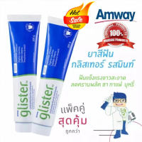 (ฉบับภาษาอังกฤษ)พร้อมส่ง A‍mw‍ay GL‍ISTE‍R ยาสีฟัน (200g) Multi-Action Fluoride Toothpaste แอมเวย์ 200g หลอดใหญ่