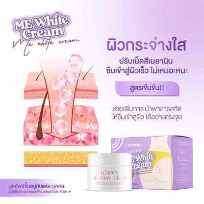 *พิเศษ 3 กล่อง ราคา 550 บาท* ครีมทาง่ามขาแอนนา Me White Cream  มี ไวท์ครีม  Annas Cream ขาหนีบ ครีมแม่แอนนาทีวีพูล รักแร้ ขาหนีบ ขาว 1 กระปุก 30 กรัม