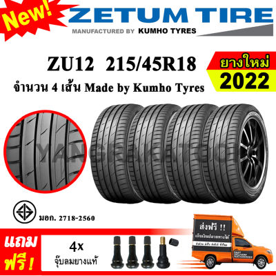 ยางรถยนต์ ขอบ18 Zetum 215/45R18 รุ่น ZU12 (4 เส้น) ยางใหม่ปี 2022 Made By Kumho