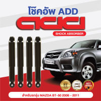 โช๊คอัพ ADD MAZDA BT-50 2006-2011 รุ่น 2WD