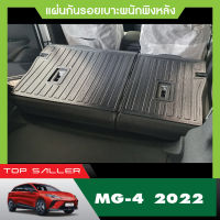 MG4 แผ่นกันรอยเบาะพนักพิงหลัง MG4 2023 ( 2ชิ้น) กันรอยเบาะ ชุดแต่ง ของแต่ง  ประดับยนต์ MG