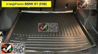 ถาดปูท้ายรถ กันน้ำ BMW X1(F48) เข้ารูป ถาดกันเปื้อน ถาดท้ายกันน้ำ