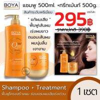 Boya (เซตแชมพู 500ml.+หมักผม 500g) เซตแชมพูคิวเท็น ผมสวยนุ่มลื่น เหมือนเข้าร้านสปาผม Shampoo / Hair treatment boya